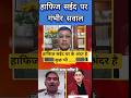 हाफिज सईद और मसूद अजहर छिपे कहां हैं? तीखा जवाब #shortsfeed