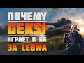 УЧАСТИЕ В БИТВЕ БЛОГЕРОВ ЗА LEBWA | ОБ 279(Р) ПРОБИВАЮТ ББШКАМИ