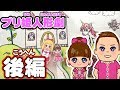 みんなでプリ姫人形劇に挑戦!(後編)【ミライムキッズ】