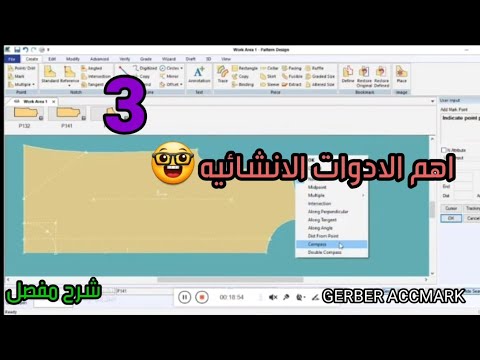 اهم الادوات الانشائيه في برنامج جربر Gerber الدرس الثالث - YouTube