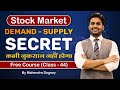 Demand-supply Secret कभी नुकसान नहीं होगा || share market free course class 44 by Mahendra Dogney