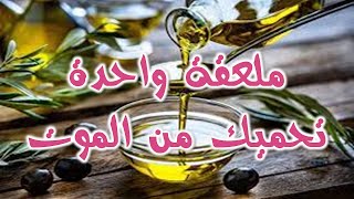 ملعقة واحدة منه يومياً تحميك من الموت.. دراسة حديثة تكشف لك فوائده المُدهشة