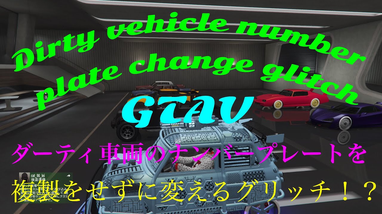 GTAV Dirty Vehicle Number Plate Change gtav-dirty-vehicle-number-plate-change