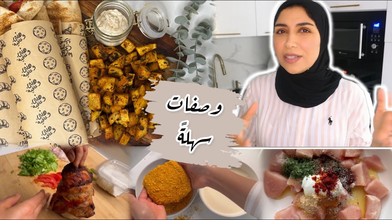 Menu ✨🌶 شرمولات دجاج يسهلو عليك وصفات الأسبوع