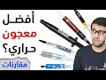 ما هو ملك المعاجين الحرارية في 2020