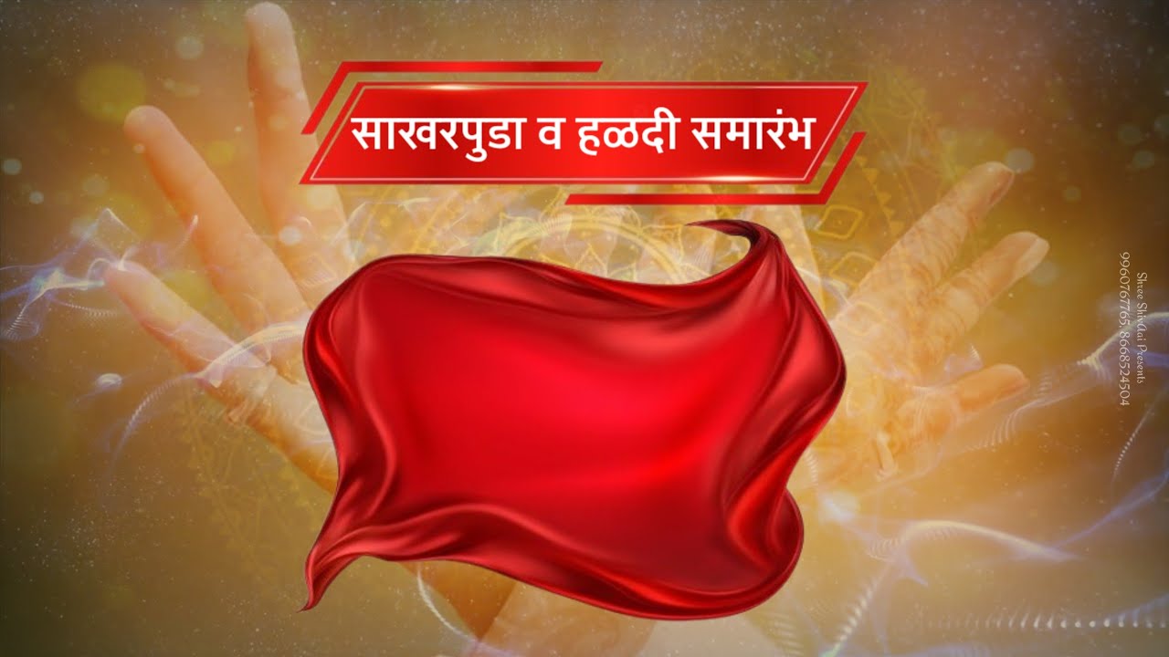 New Marathi Wedding Invitation Video Background Theme || Free || @ShreeShivAaiPresents || 