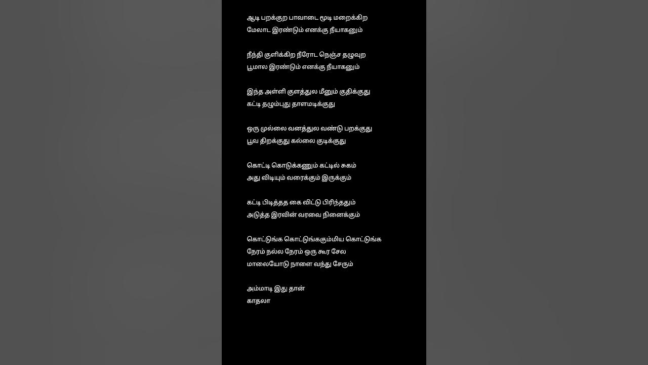Ammadi Ithu Than Kaadhala Song Lyrics Tamil S P Balasubrahmanyam K ammadi-ithu-than-kaadhala-song-lyrics-tamil-s-p-balasubrahmanyam-k