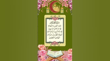 تلاوة عطرة من ذكر الله الحكيم #قرآن #قرآن_كريم #اكسبلور