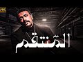 فيلم الاكشن والاثارة فيلم المنتقم بطولة النجم احمد العوضي 