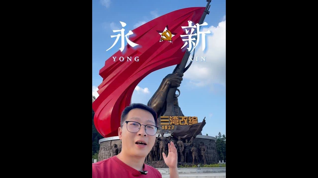 走遍江西第40站——将军之乡 吉安永新县 永新县是曾经井冈山革命根据地的一部分,也是著名的将军之乡,从这里走出的开国将军高达41位,包括毛主席 ...