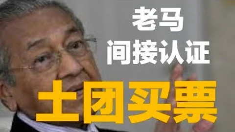 老馬自爆被買掉1萬4千張選票！2023/07/14 - 天天要聞