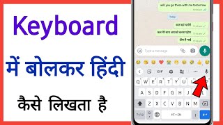 keyboard me bolkar hindi me kaise likhe || bolkar hindi me type kaise kare screenshot 5