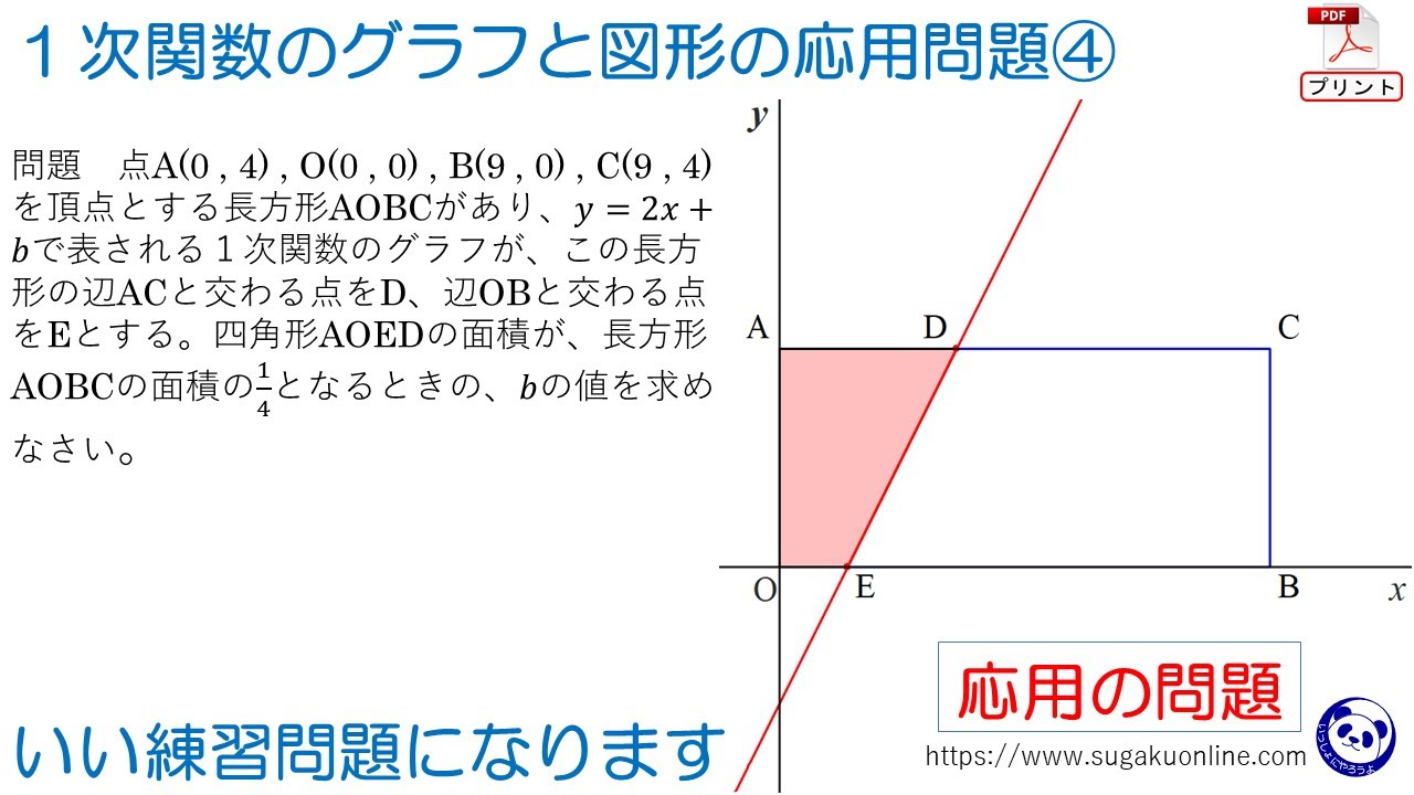 【中学2年数学/一次関数】1次関数のグラフと図形の応用問題④ ~みんなができるようになる数学~ - YouTube