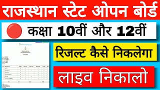 RSOS RESULT 2023  | today result coming soon..  | OPEN BOARD | live result open board