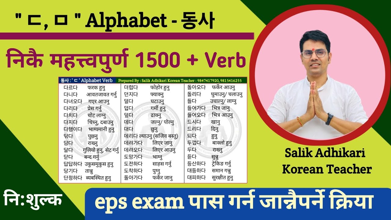 Must Important Verb महत्त्वपूर्ण क्रिया  | 한국어 동사 | Salik Adhikari Korean Language Instructor