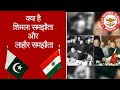 शिमला समझौता || लाहौर समझौता||SHIMLA TREATY|| LAHORE TREATY ||PEHLGAM|| INDUS TREATY #pehlgamnews