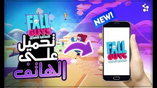 لعشاق لعبة Fall Guys اليكم افضل  الالعاب تشبه لعبة Fall Guys الممتعة للاندرويد لا تفوتك 🔥 !!!! screenshot 3