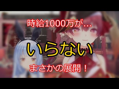 時給1000万！まさかの「いらない」 【切り抜き】マリン船長