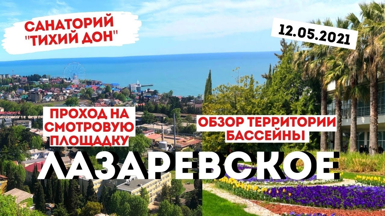 Санаторий Тихий Дон Лазаревское Официальный Фото