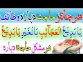 ھر جائز حاجت دپارہ یابدیع العجائب باخیر یابدیع وظیفہ Ya Badighuwazifa Pashto Wazifa For All Haja ھر جائز حاجت دپارہ یابدیع العجائب باخیر یابدیع وظیفہ Ya Badighuwazifa Pashto Wazifa For All Haja