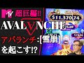 【ラスベガスカジノ】アバランチ【雪崩】を起こせるのか⁈ この男がこんなに粘るのは珍しい!! ムネTV