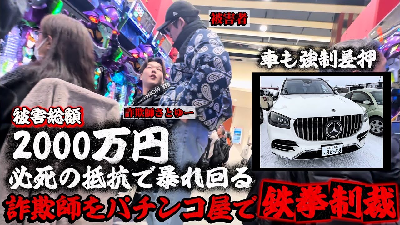 【緊急逮捕】嘘ばかり並べる詐欺師を鉄拳制裁で病院送りにする事になりました。(前編)