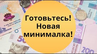 Минимальная зарплата станет выше