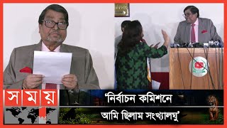 বিদায়ী সংবাদ সম্মেলনে 'বিস্ফোরক' মন্তব্য মাহবুব তালুকদারের! | EC | Mahbub Talukdar | Somoy TV
