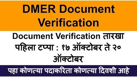 DMER document verification | DMER document verification date