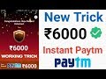 New App ₹6000 Instant Paytm Cash 100 % Unlimited Trick Working 2020