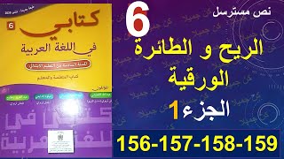 الريح و الطائرة الورقية الجزء 1 نص مسترسل كتابي في اللغة العربية 156و157و158و159