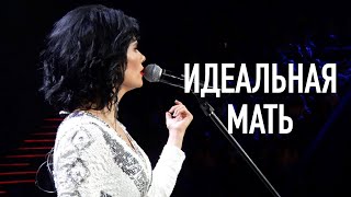 ИДЕАЛЬНАЯ МАТЬ просыпается в пять... • Сола Монова