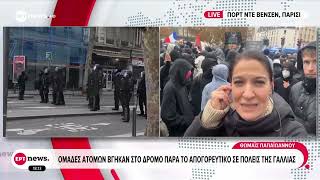 Φρούριο το Παρίσι λόγω της μαζικής διαδήλωσης