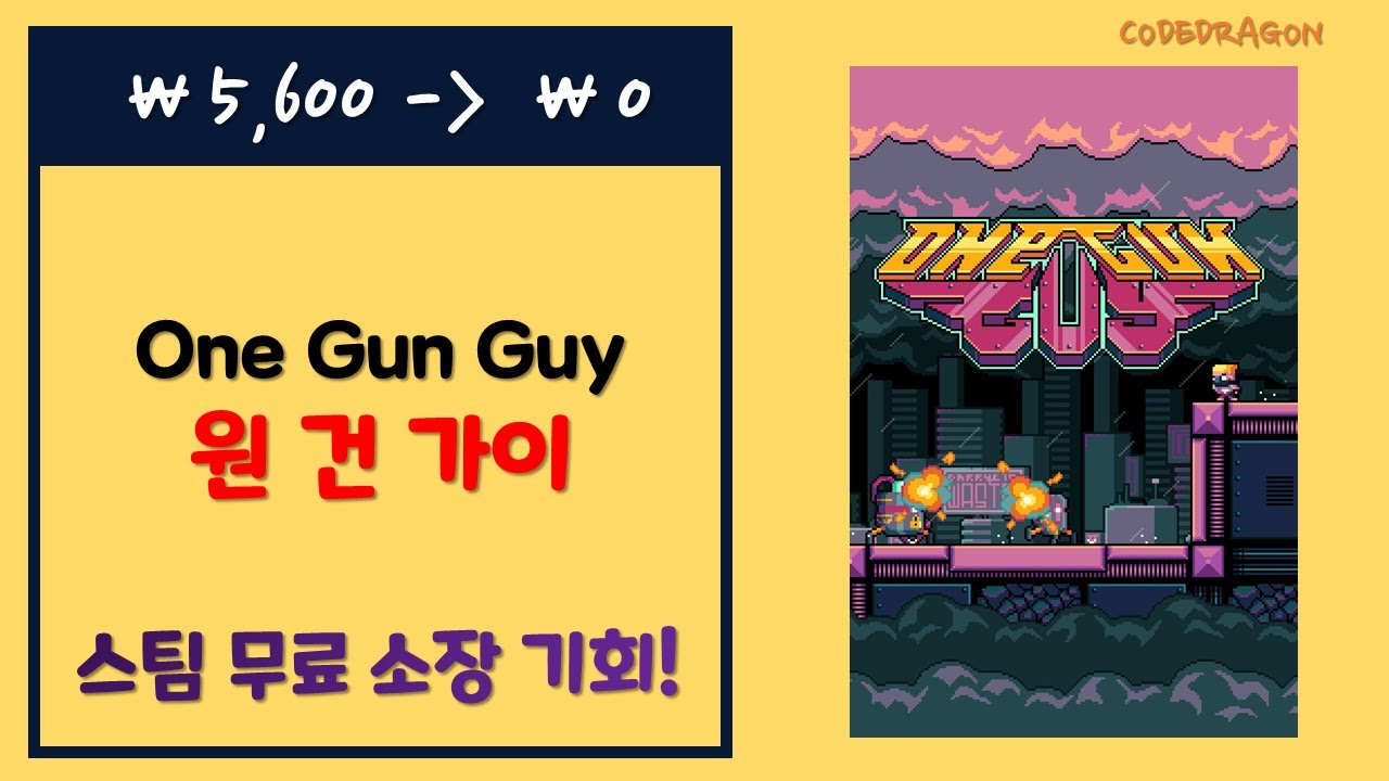 ₩5,600 → ₩0(FREE) One Gun Guy (원 건 가이) 무료 소장하기; 스팀 Steam 한시적 무료 Get free copy