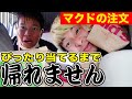 【大食い】マクドナルドの商品２連続一致するまで帰れませんとか二度としません。