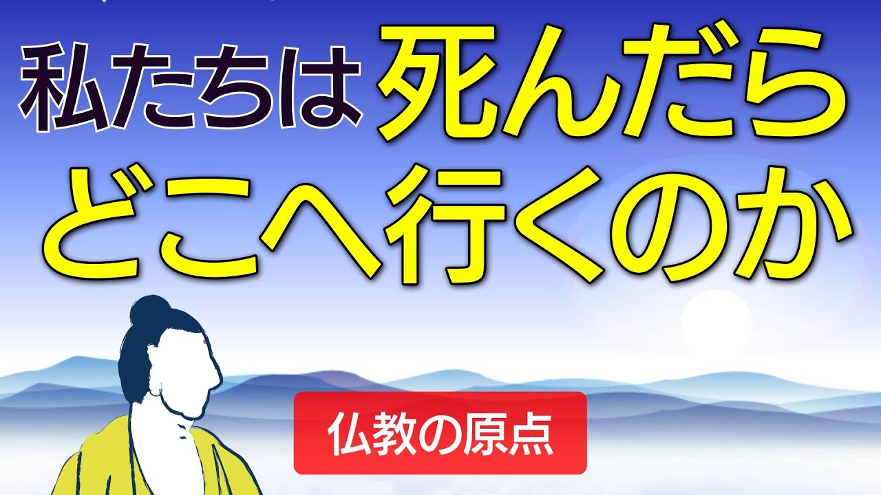 【後半】暮れゆく人生を安心して生き抜く「墓じまい」と仏教