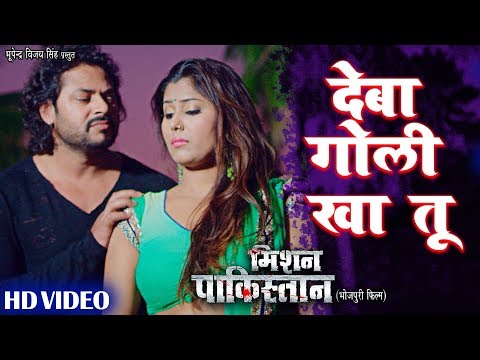 2020-का-bhojpuri-romantic-video---deba-goli-kha-tu-|mission-pakistan-|movie-song-|-bhojpuri-new-song