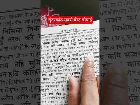 राम राम सुमिरन #ramayanchaupai #ramayan #trandingshorts #music #रामचरितमानस
