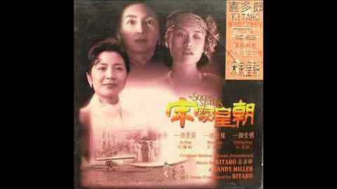 The Soong Sisters OST - 03 Dr Sun and Ching Ling - DayDayNews