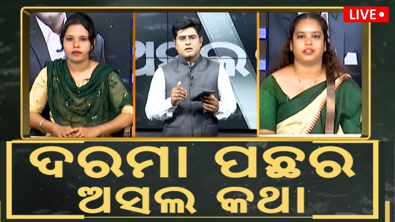 Live : ଭୁବନେଶ୍ବରରେ ଗର୍ଜିଲେ ମହିଳା | All Odisha GPLF Mission Shakti Stage Protest In Bhubaneswar