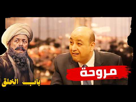 التعميرة اشتغلت وهيحكيله حكاية المروحة 😂#باب_الخلق