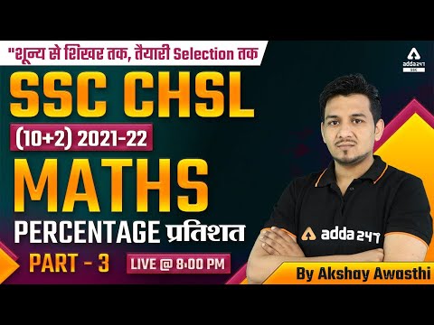 SSC CHSL 2022 | SSC CHSL Maths Classes 2022 by Akshay Awasthi | Percentage ( प्रतिशत ) Part - 3