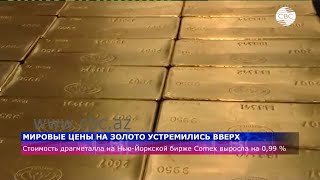 Мировые цены на золото устремились вверх
