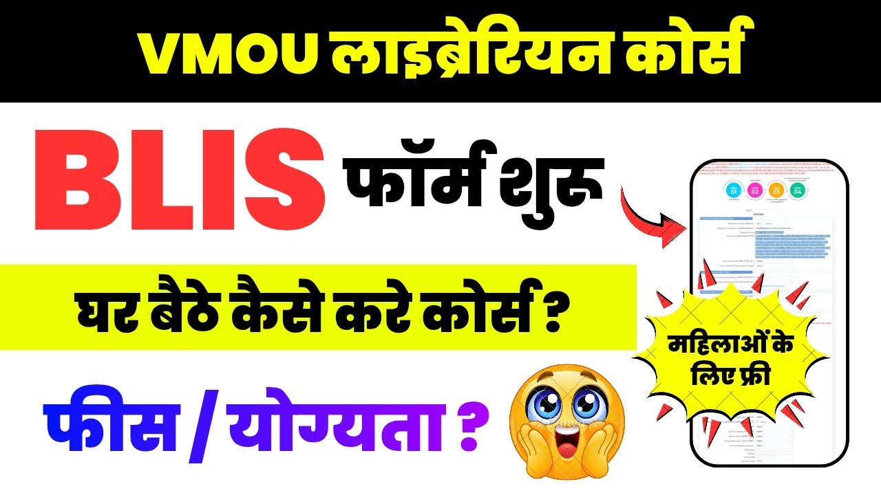 VMOU Kota Librarian Course Admission 2026 | VMOU BLIS FORM Kaise Bhare 2026 | Fees, Eligibility