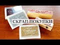 РУКОДЕЛЬНЫЕ ПОКУПКИ ИЗ КИТАЯ ДЛЯ СКРАПБУКИНГА #29