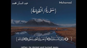 من سورة القيامة القارئ عبدالستار محمد سمعا طيبا