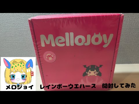 mellojoy メロジョイ 完全未開封 ペリペリ付き レインボーウエハース