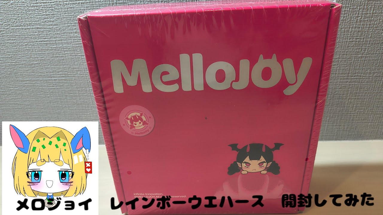 メロジョイ レインボーウエハース開封してみた！ - YouTube