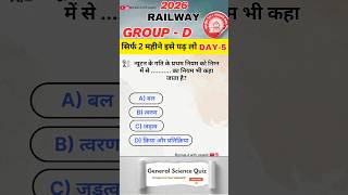 🎯 Railway NTPC Group D Exam Preparation | GK, GS, Science⁉️ #ntpcstaticgk #ntpc #ssc #groupd #shorts