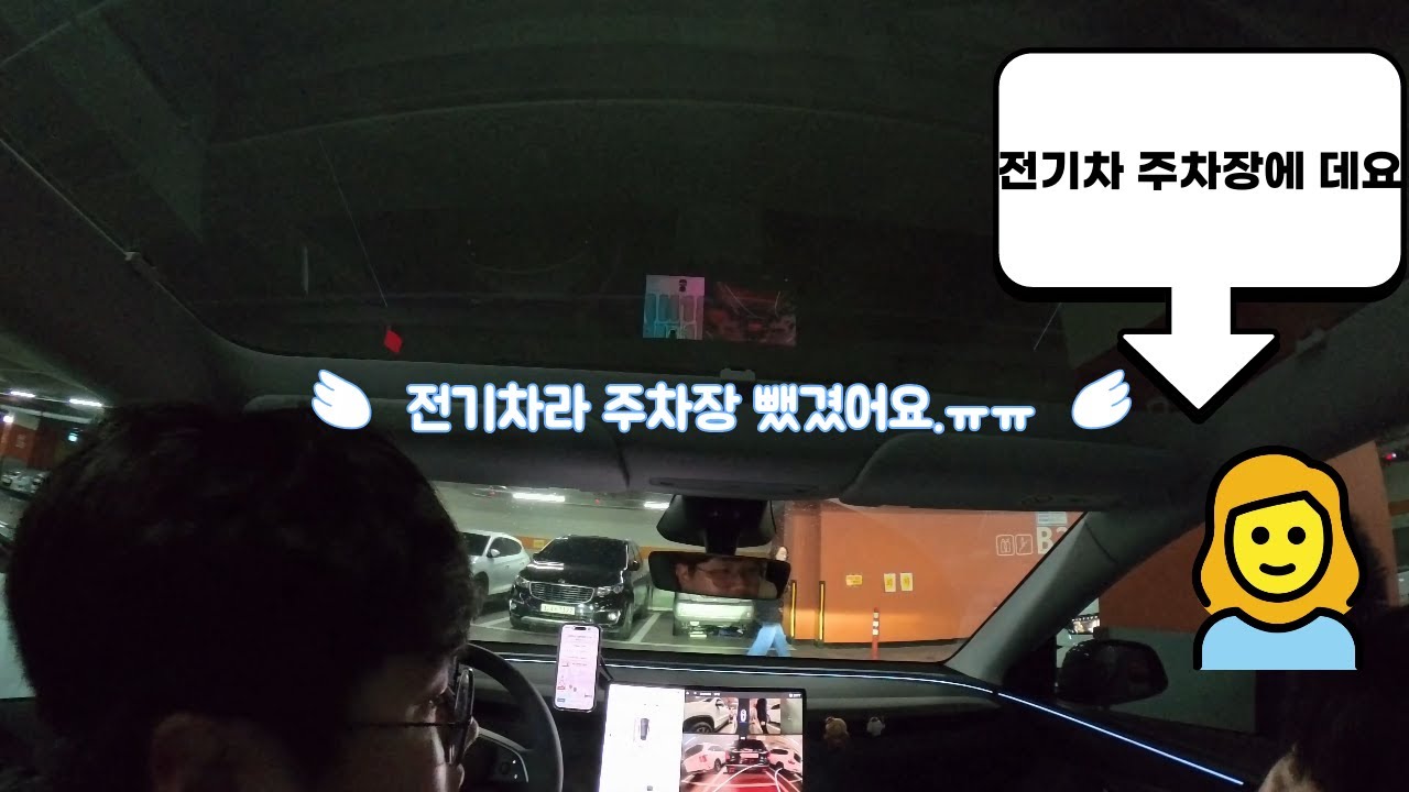 ⚡전기차라 주차장 뺐겼다?! 초보운전 테슬라 모델Y 의왕→안양 주행기